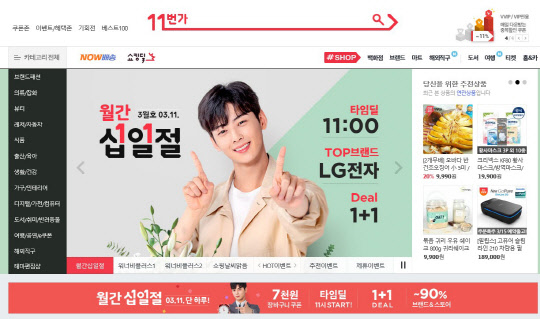 11번가는 미세먼지가 극심해지는 3월을 맞아 '미세먼지 대비'를 주제로 십일절 행사를 연다. <11번가 제공>